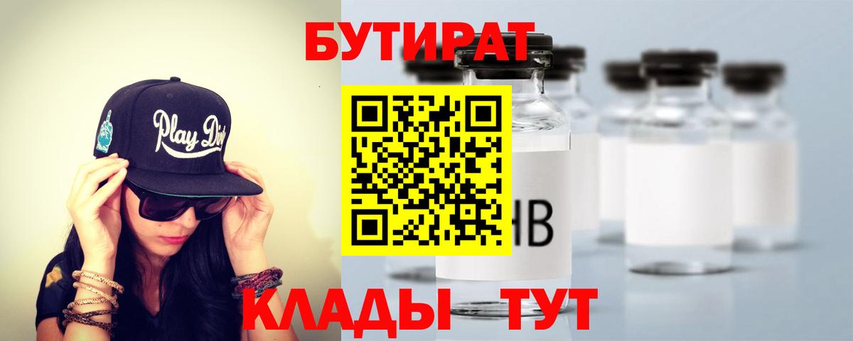 Северобайкальск  БУТИРАТ 1.4BDO  БУТИРАТ  Вход с VPN 