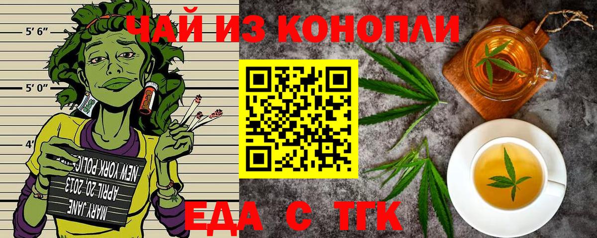 Северобайкальск  Еда ТГК марихуана  Вход с VPN 