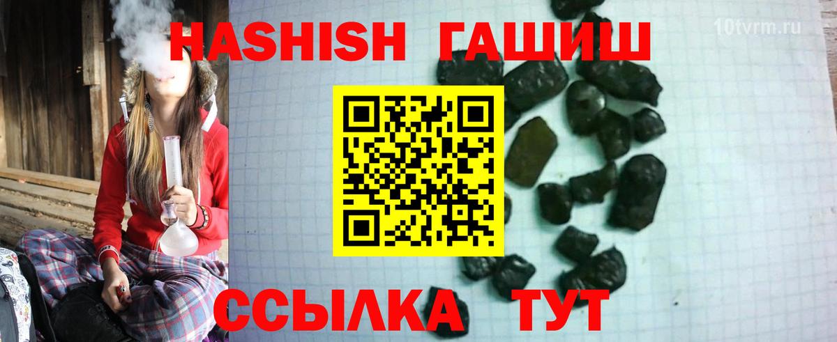 Гашиш hashish  Вход с VPN  ГАШ индика сатива  Северобайкальск 