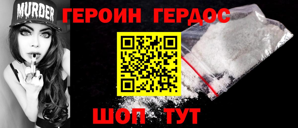 ГЕРОИН хмурый Северобайкальск