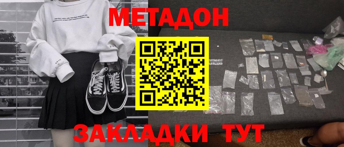 Северобайкальск  Метадон кристалл  Вход с VPN 