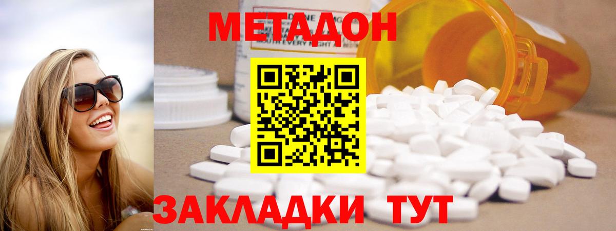 Метадон кристалл Северобайкальск
